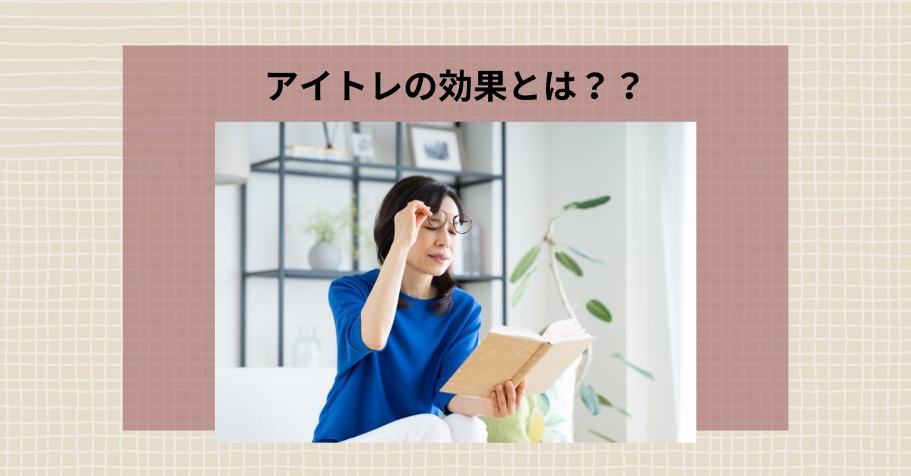 視力回復サポートEMS機器(アイトレ)について | Miel Labo(ミエルラボ)